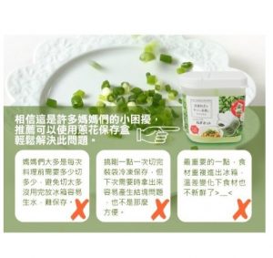 LEC 蔥花冷凍保存盒