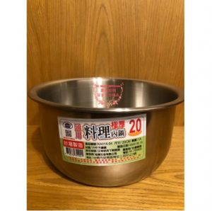 【松鄉】304#通用料理極厚內鍋20cm