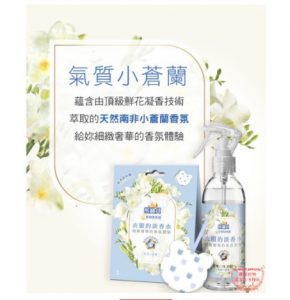 【熊寶貝】熊寶貝衣服的淡香水 衣物香氛袋－氣質小蒼蘭