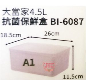 【翰庭】當家系列銀離子抗菌保鮮盒大4.5L