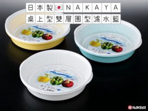 NAKAYA桌上型雙層圓型濾水籃-4