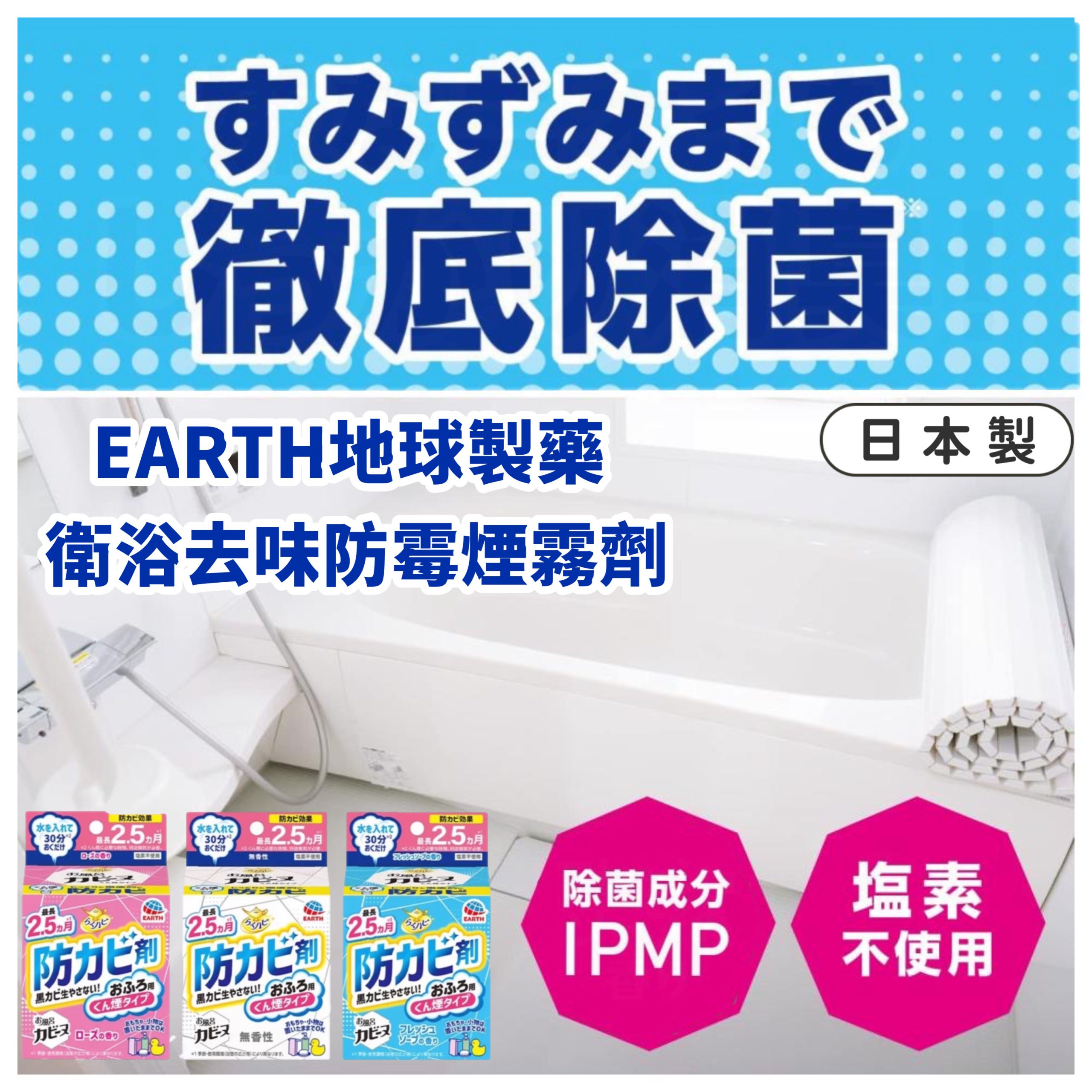 日貨】日本製EARTH地球製藥衛浴去味防霉煙霧劑1入(無香/玫瑰/皂香
