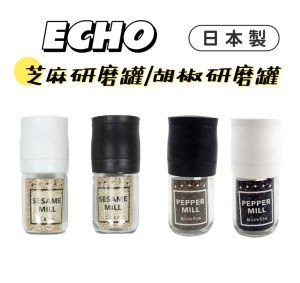 ECHO玻璃芝麻／胡椒研磨罐-1