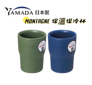 YAMADA保溫保冰杯320ml-5