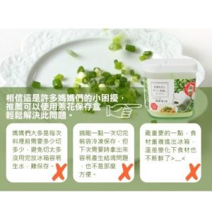 LEC 蔥花冷凍保存盒