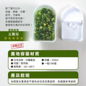 LEC 蔥花冷凍保存盒