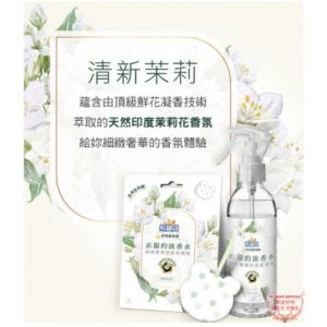 【熊寶貝】熊寶貝衣服的淡香水 衣物香氛袋－ 清新茉莉