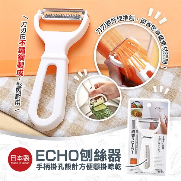 ECHO直式削皮器 1入-1