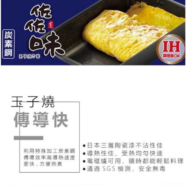 QUASI日式佐佐味碳鋼不沾玉子燒鍋/方形平煎鍋-3