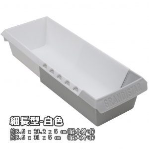 日本製 YAMADA山田化學可調節伸縮收納盒 -細長型白色