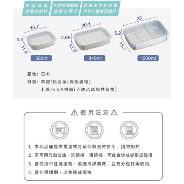 日本製SKATER急速冷凍鋁製保鮮盒-6