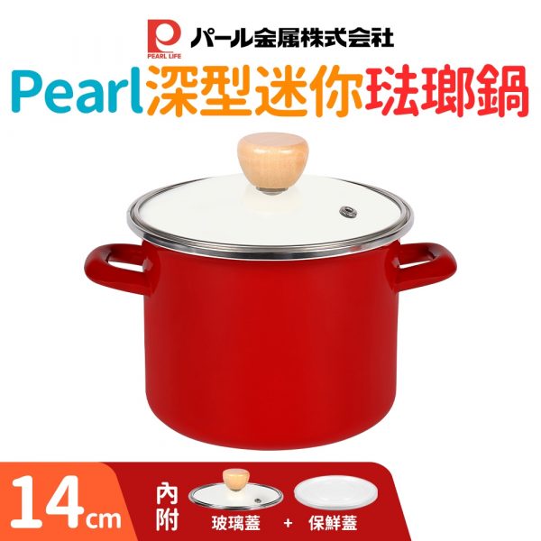 Pearl深型迷你琺瑯鍋-14cm