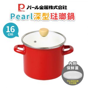 Pearl深型迷你琺瑯鍋-16cm