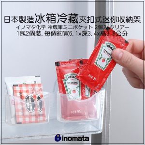 INOMATA 冰箱冷藏夾扣式醬包迷你收納架-5