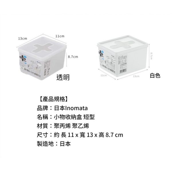 INOMATA十字口收納盒-方型