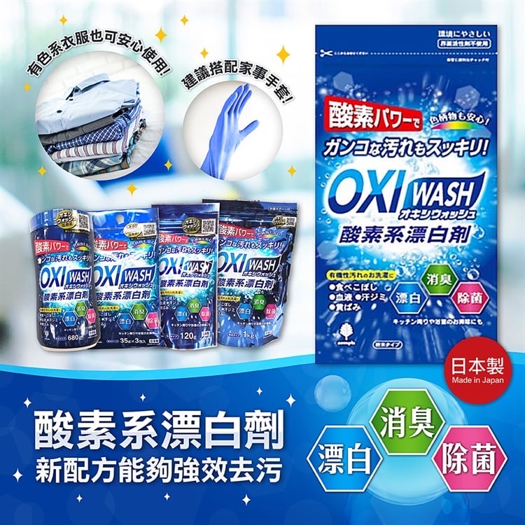 日貨】日本製紀陽除蟲菊OXI 酸素系漂白劑120g | 漂白、消臭、除菌三效