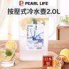 Pearl按壓式冷水壺2L-1