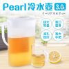 Pearl大容量冷水壺3L-2