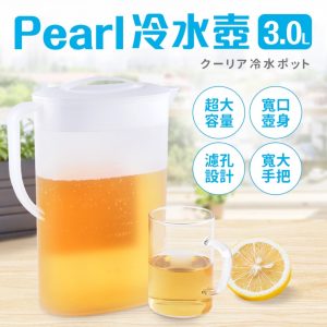 Pearl大容量冷水壺3L-2