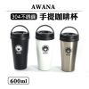 AWANA手提式咖啡杯-1