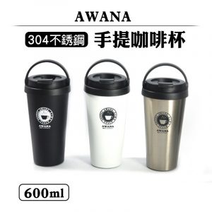 AWANA手提式咖啡杯-1