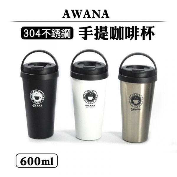 AWANA手提式咖啡杯-1