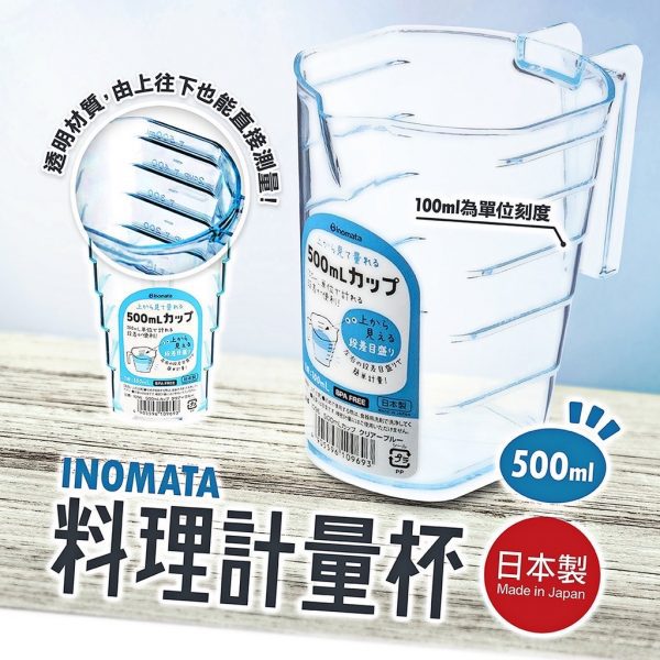 INOMATA透明料理計量杯500ml-1