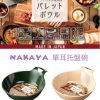 NAKAYA單耳托盤碗-4