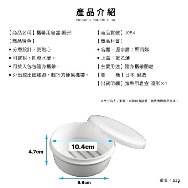 INOMATA攜帶用皂盒圓形-1