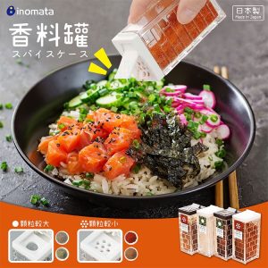 INOMATA花灑香料罐-1