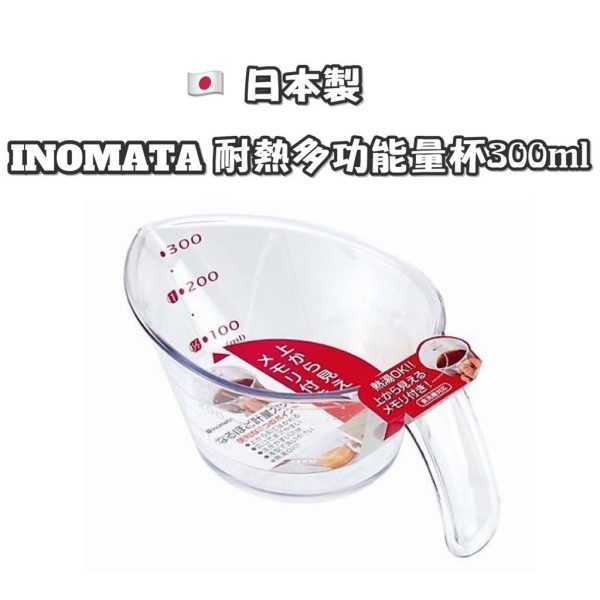 INOMATA廣口計量杯-1