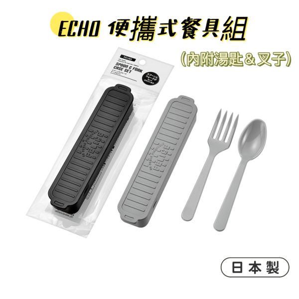 ECHO便攜式餐具組-1