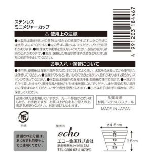 ECHO金屬迷你不鏽鋼量杯20ML-3