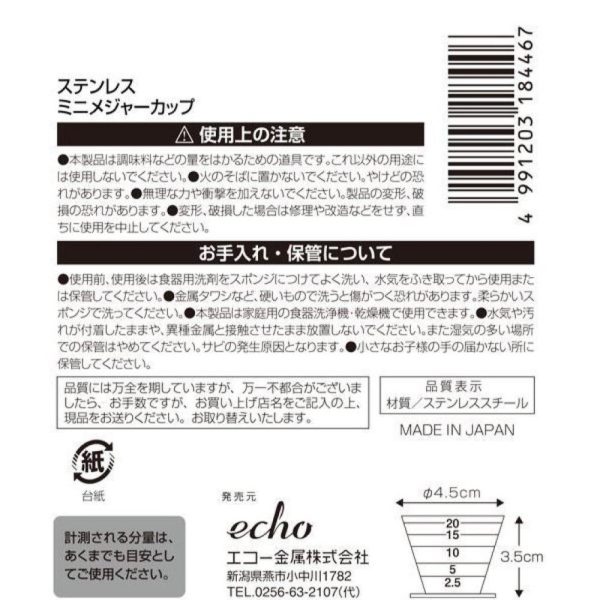 ECHO金屬迷你不鏽鋼量杯20ML-3