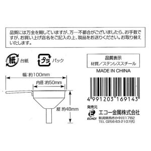 ECHO單把不鏽鋼漏斗-4