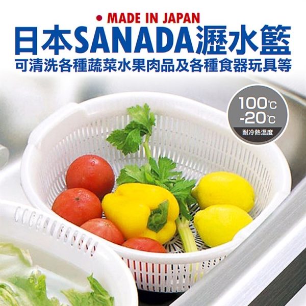 Sanada白色橢圓形洗菜瀝水籃組-1