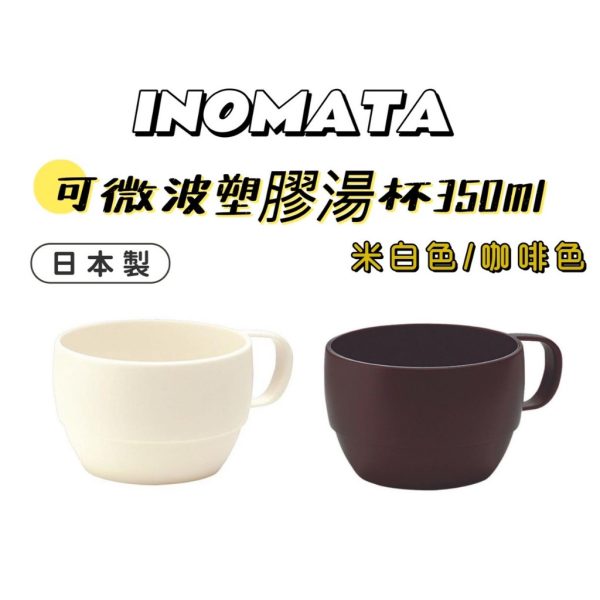 INOMATA可微波塑膠湯杯350ml-1