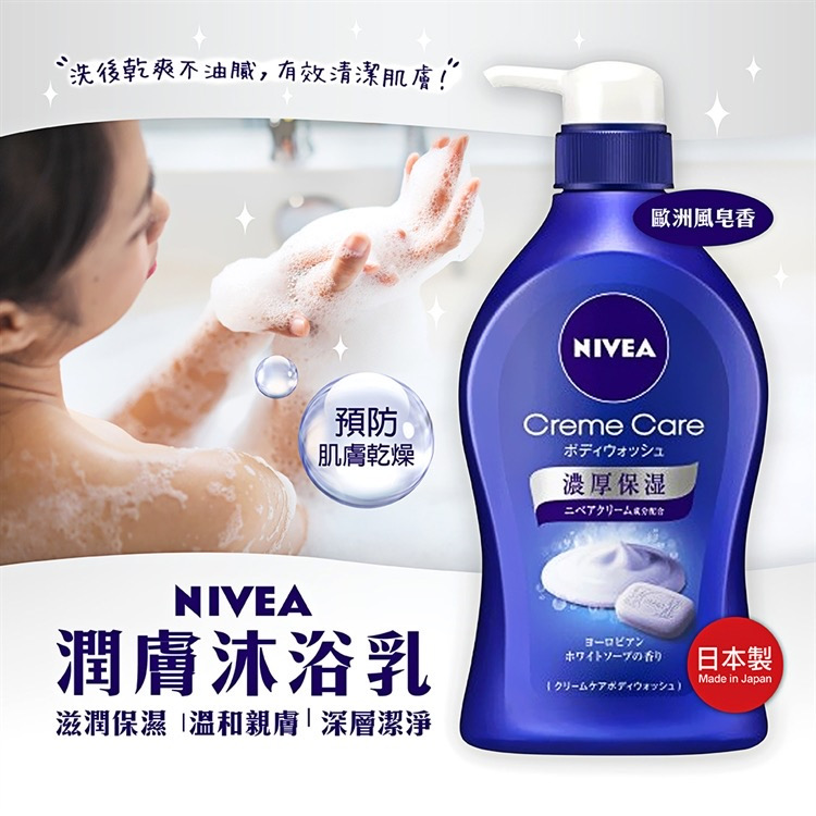 日貨】日本製花王KAO NIVEA 雙倍濃厚沐浴乳(皂香/480ML) |妮維雅乳液