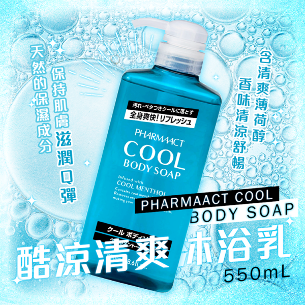 熊野酷涼清爽沐浴乳550ml-2