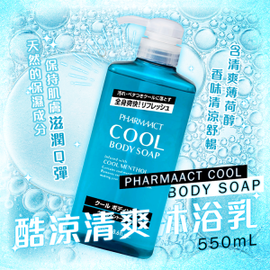 熊野酷涼清爽沐浴乳550ml-2