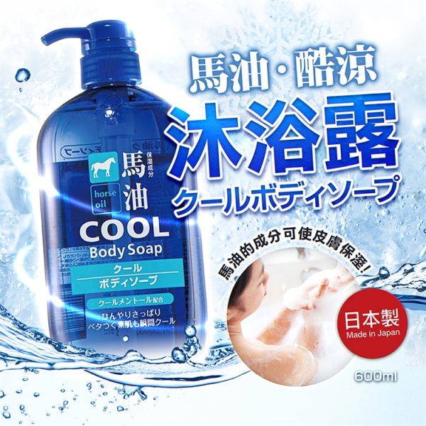 熊野COOL馬油酷涼沐浴露600ml-2