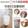 小久保KOKUBO牛奶打泡專用杯350ml-1