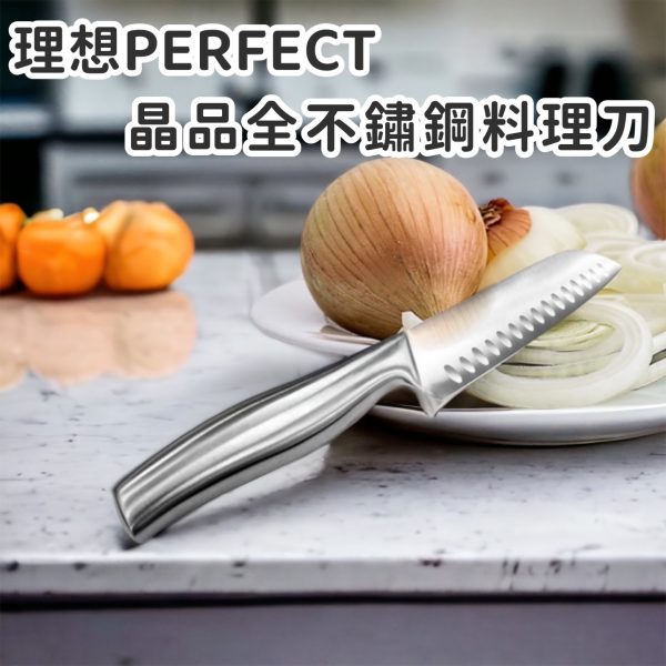 理想PERFECT晶品全不鏽鋼料理刀-1