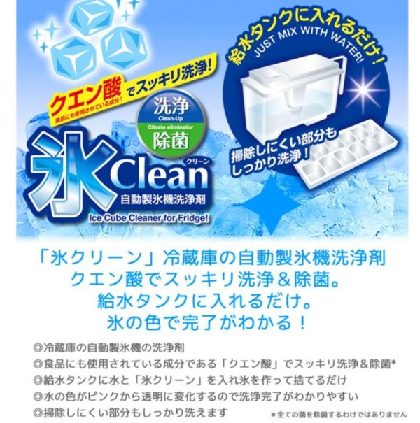 日本製紀陽除虫菊ICE CLEAN製冰機清洗劑3回分-8