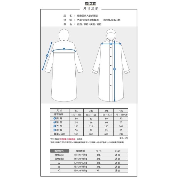 【東伸DongShen】戀戀三角大衣式雨衣-8