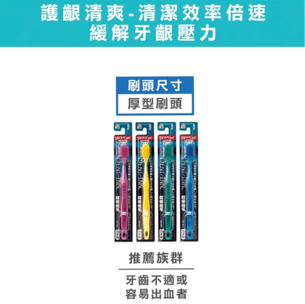 日本製UFC Dent-Inn極細毛護齦速潔牙刷(寬頭) -4