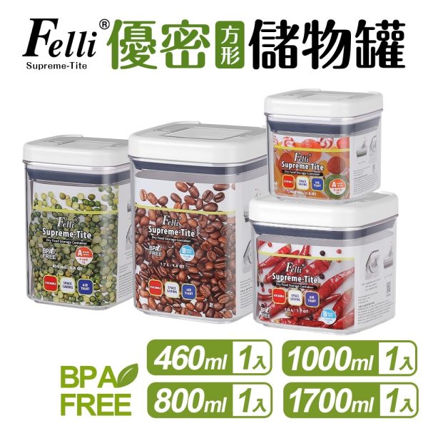 台灣製Felli優密方型儲物罐-2