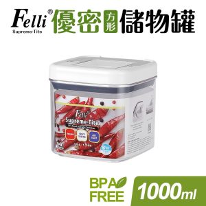 台灣製Felli優密方型儲物罐-1000ml