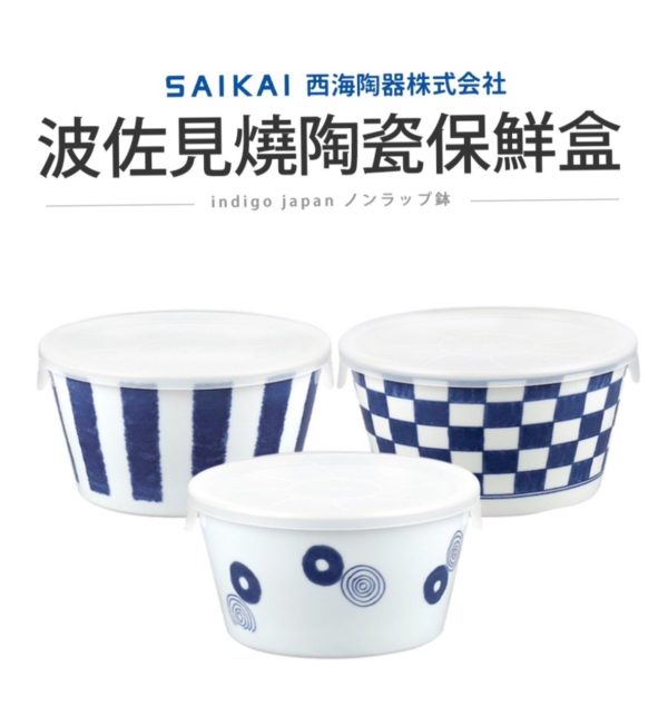 日本製西海陶器SAIKAI波佐見燒陶瓷保鮮盒575ml-2