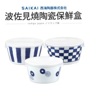 日本製西海陶器SAIKAI波佐見燒陶瓷保鮮盒575ml-2